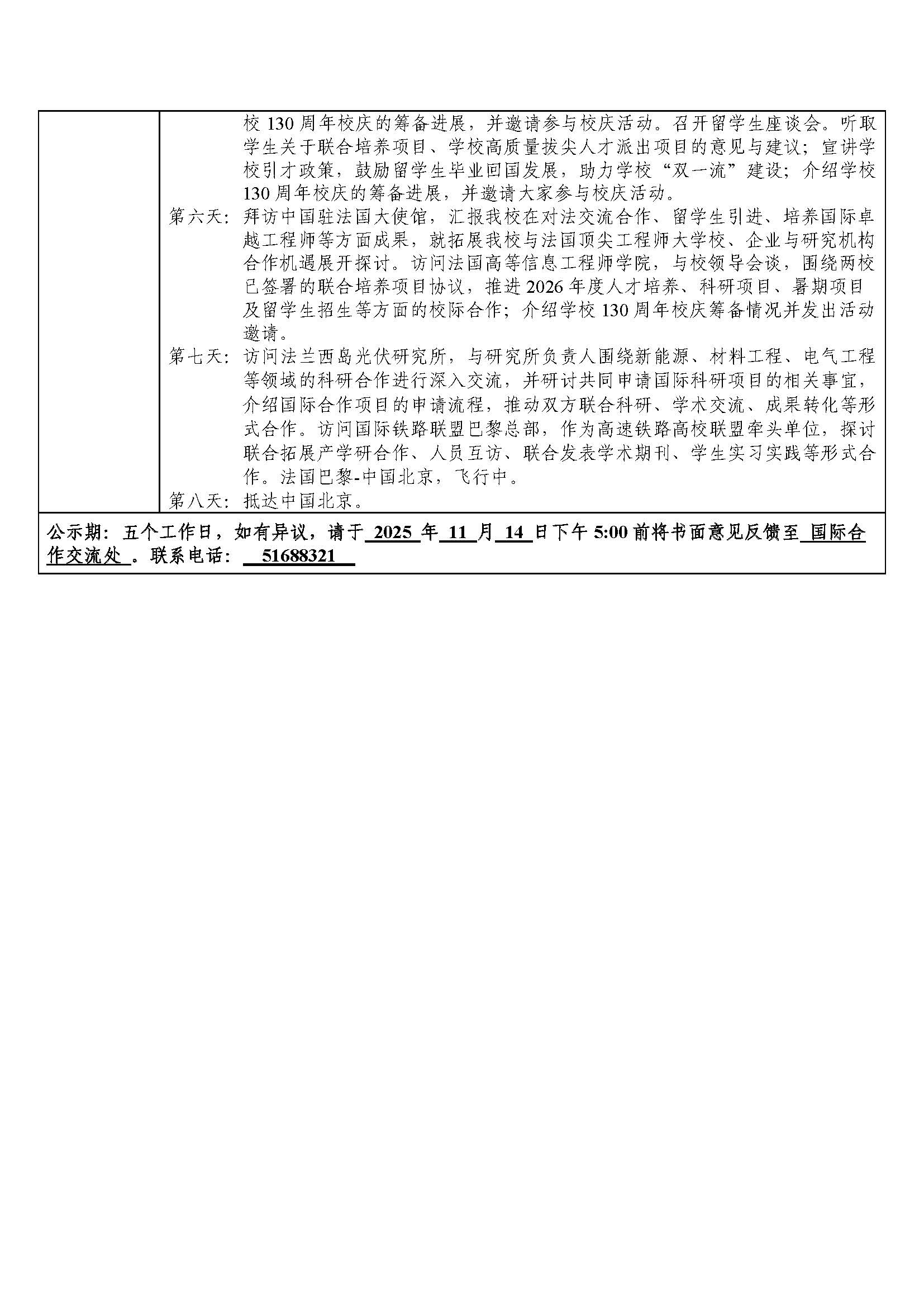 北京交通大学因公出国（境）信息公示表-李国岫等五人赴葡萄牙和法国小组_页面_2.jpg