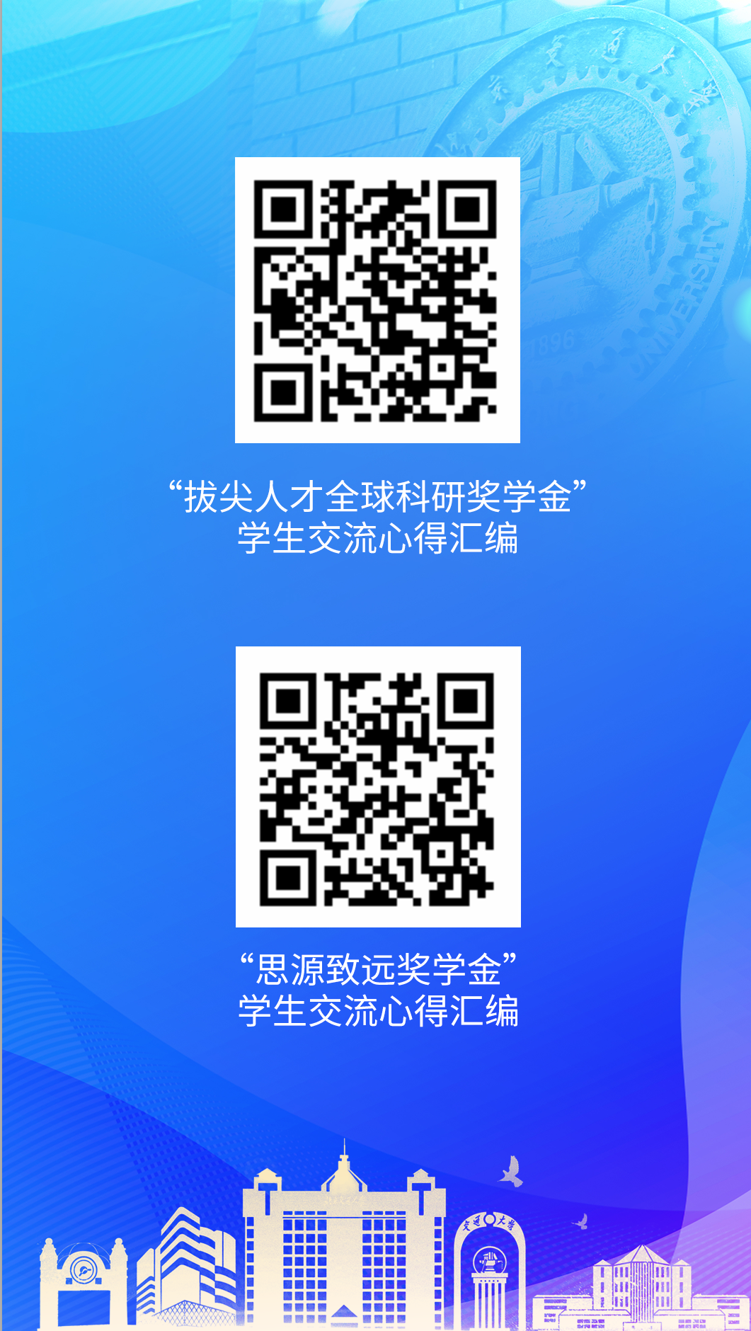 拔尖人才、思源致远奖学金心得汇编.png